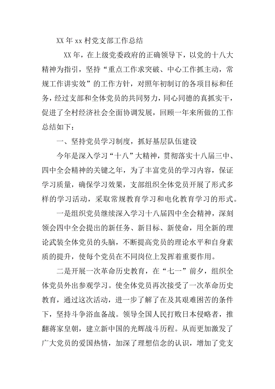 年村书记工作总结,网_第3页