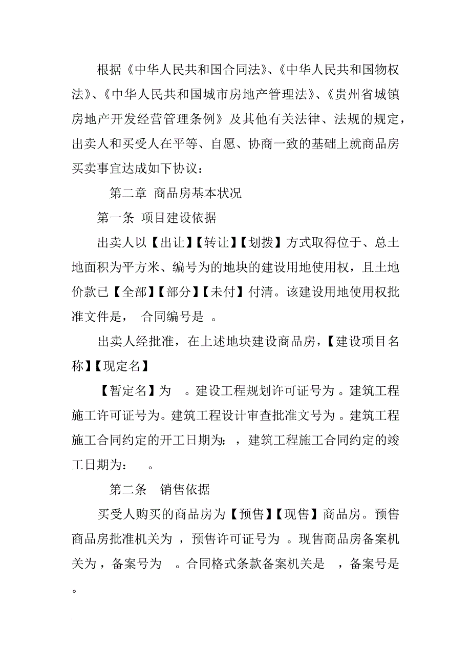 河南,新版购房合同_第2页