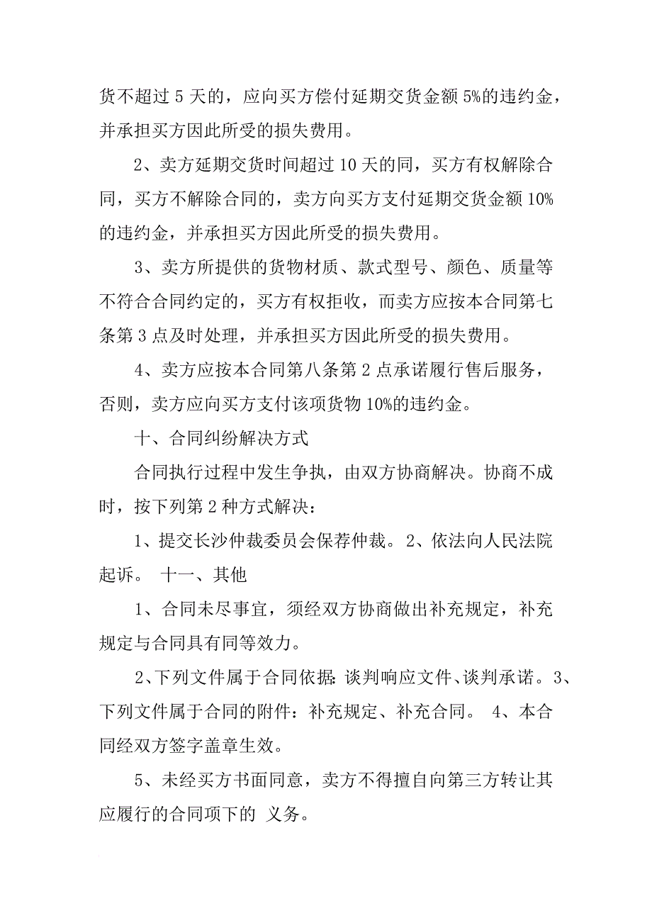 学校采购合同模板_第3页