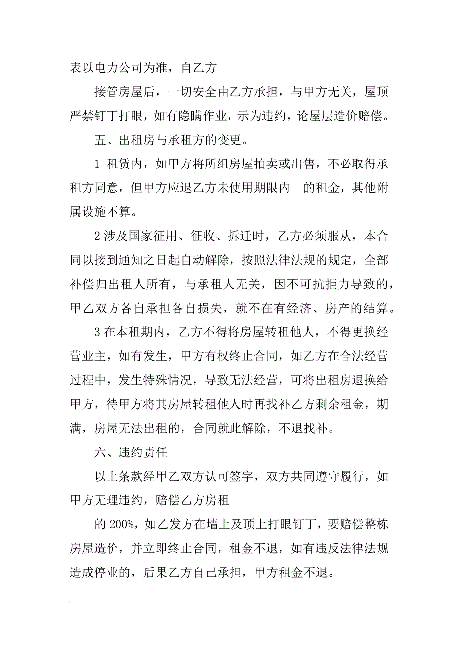 房屋拍卖,原租赁合同_第3页