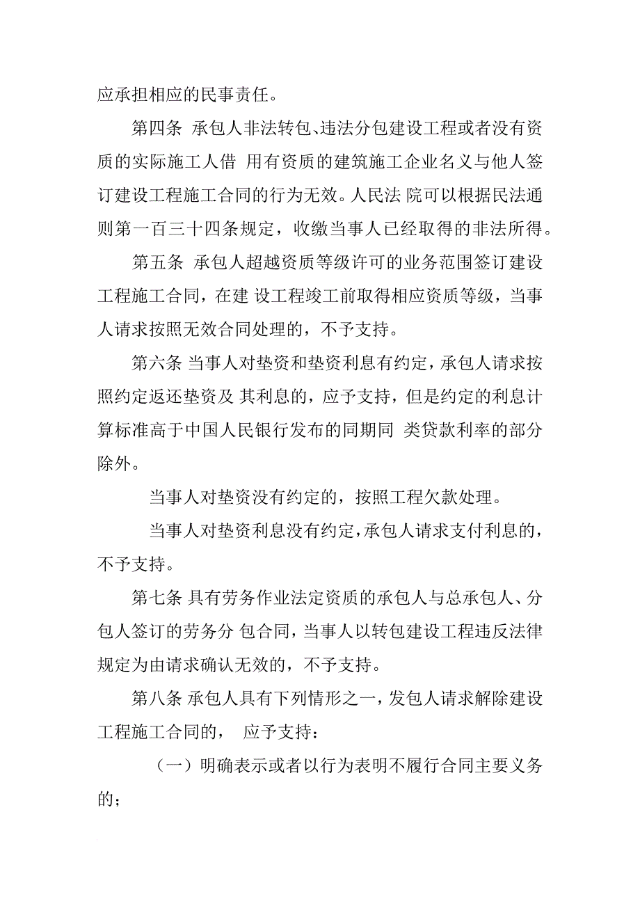 建设工程合同解释_第3页