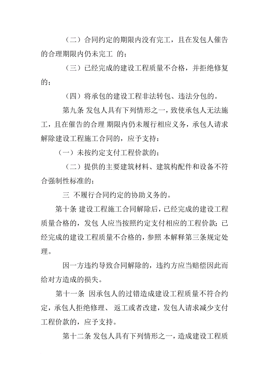 建设工程合同解释_第4页