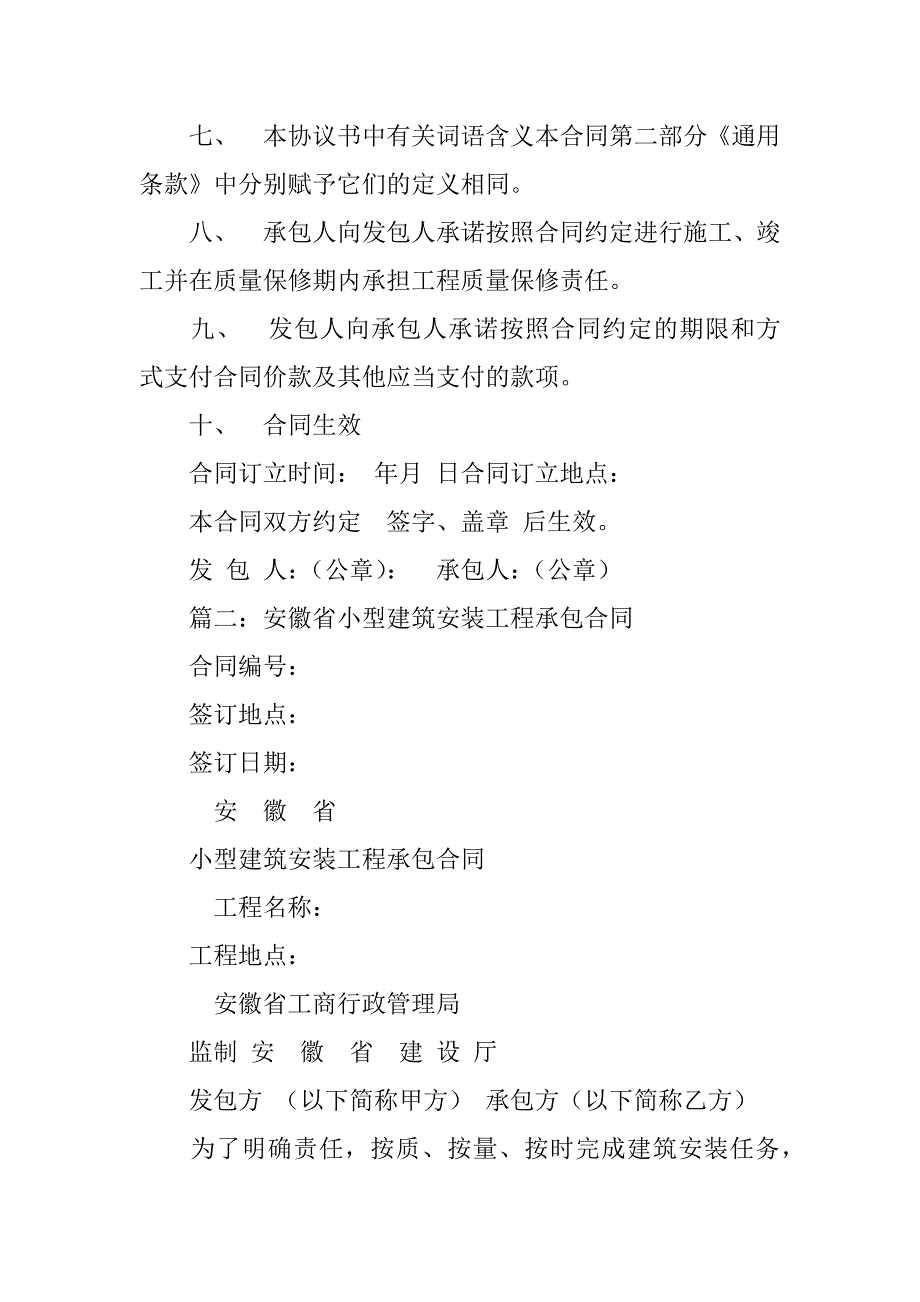 安徽省建筑施工合同_第3页