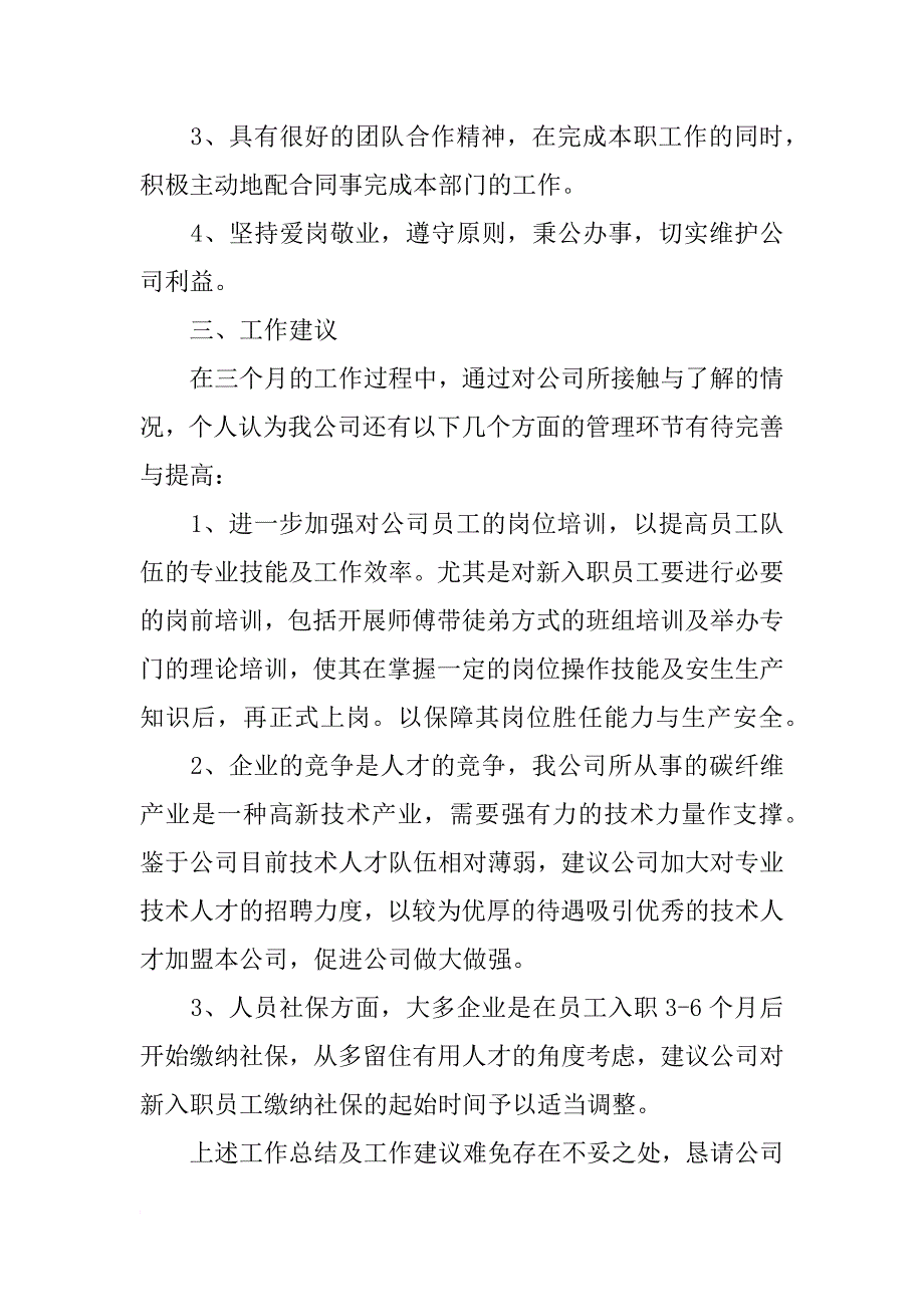 试用期述职报告_1_第3页