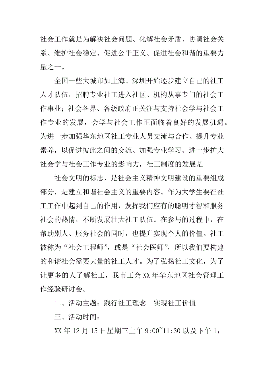 社工探访策划书_第2页