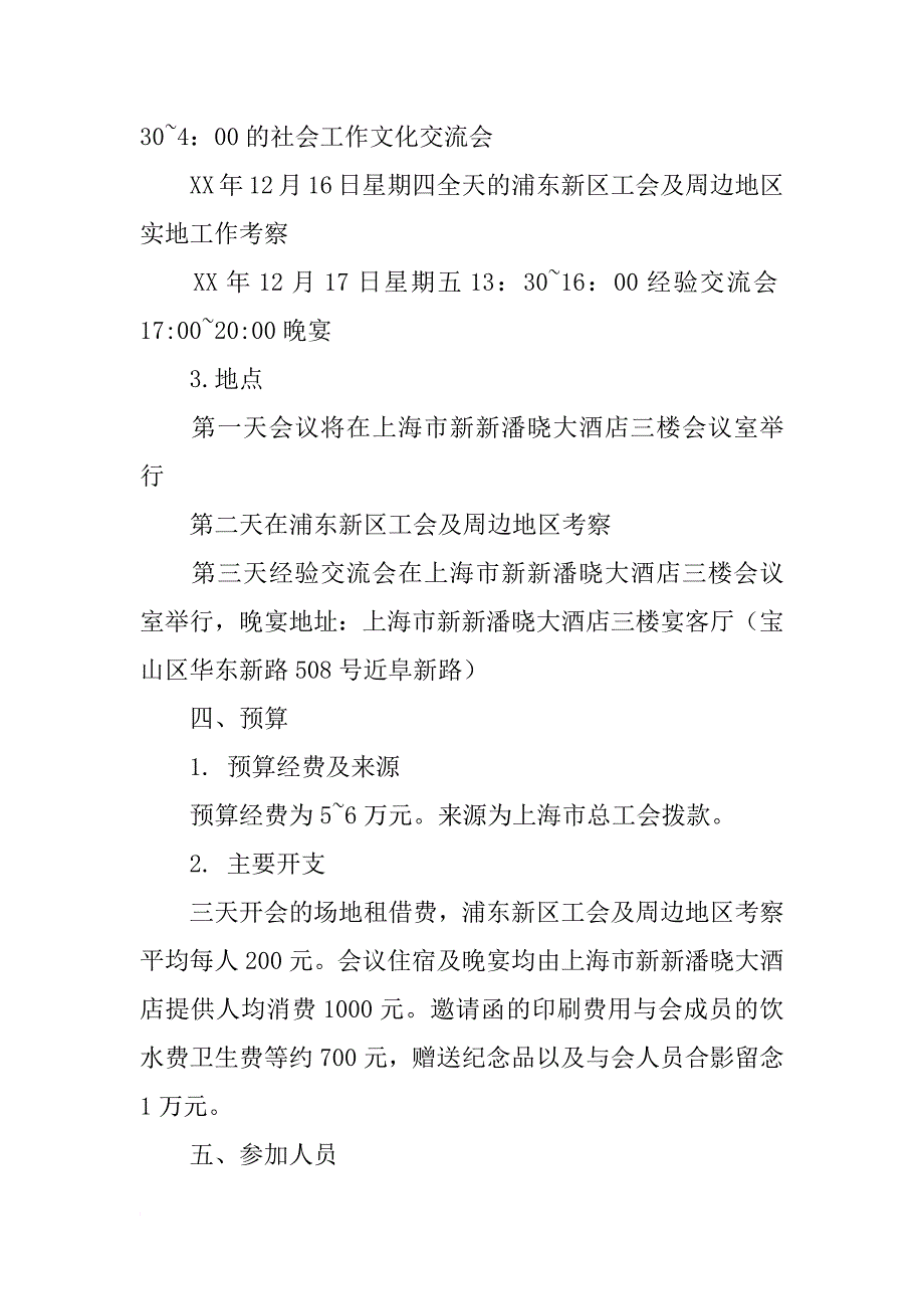 社工探访策划书_第3页