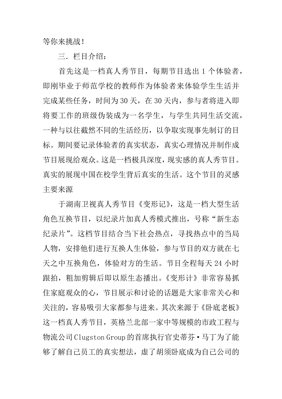 真人秀策划书_第4页