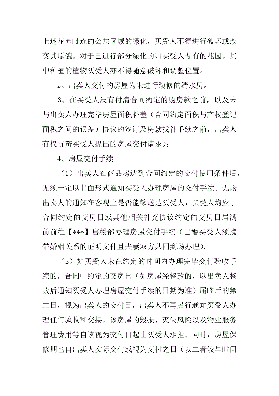 开发商房屋买卖合同_第3页