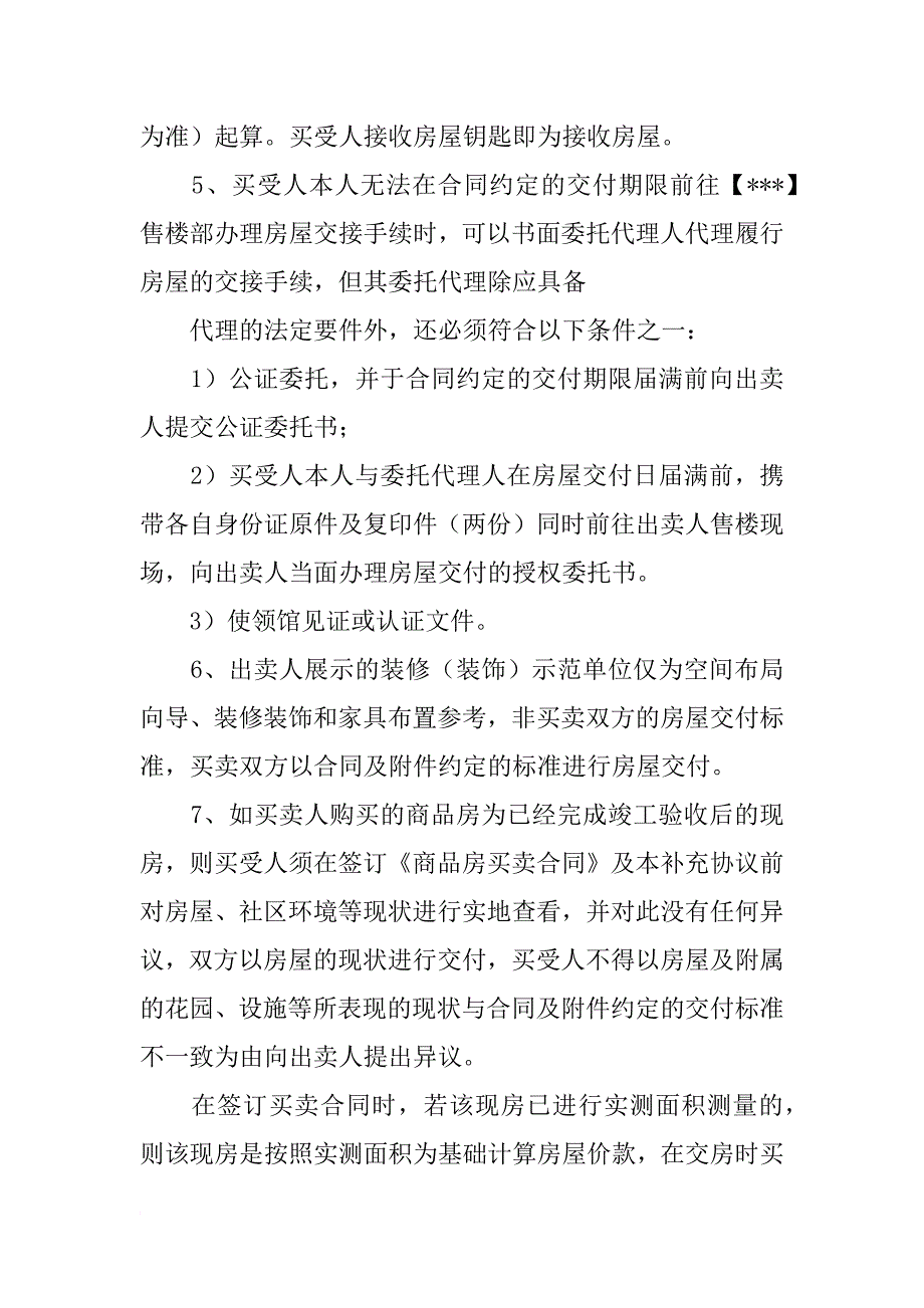 开发商房屋买卖合同_第4页