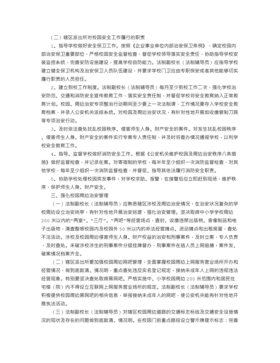 学校安全工作联动机制_第2页