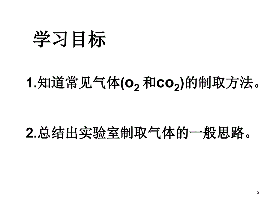 初中化学制取气体专题复习_第2页