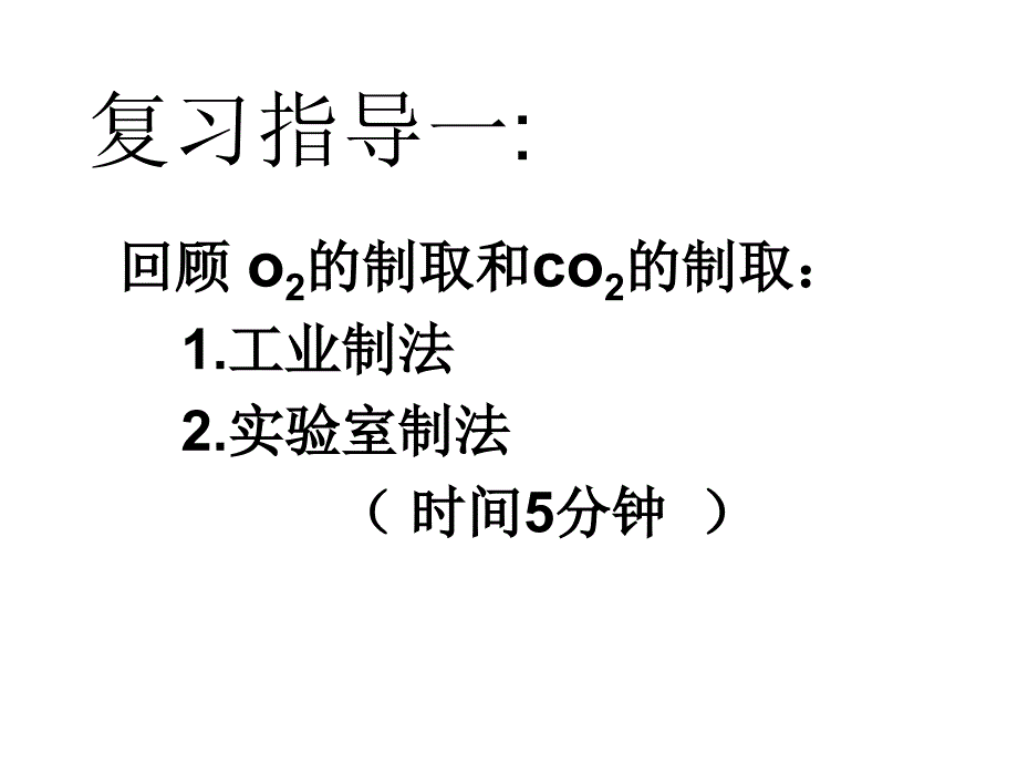 初中化学制取气体专题复习_第3页