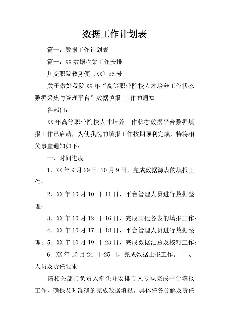 数据工作计划表_第1页