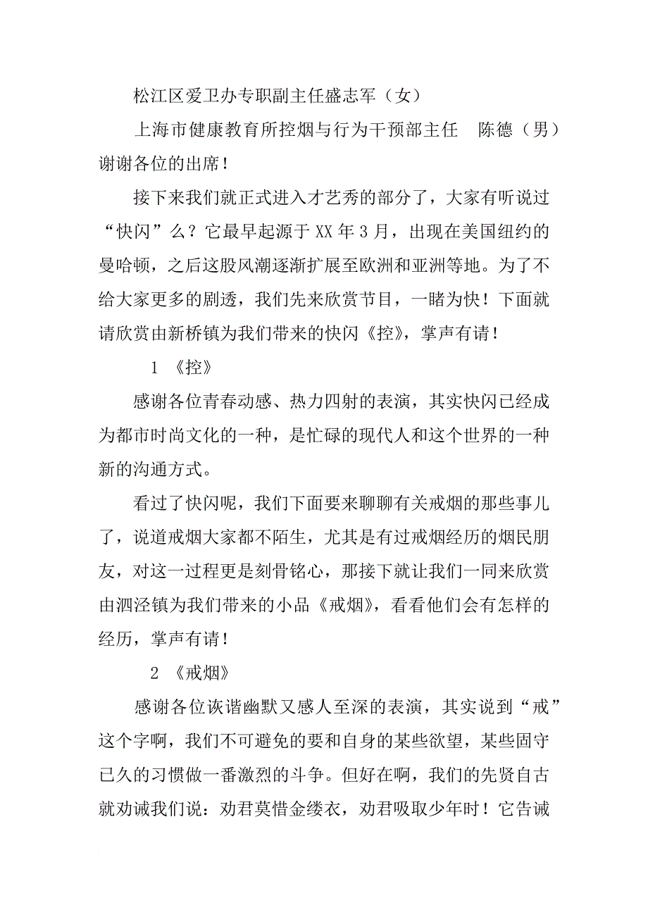 控烟活动主持词_第2页