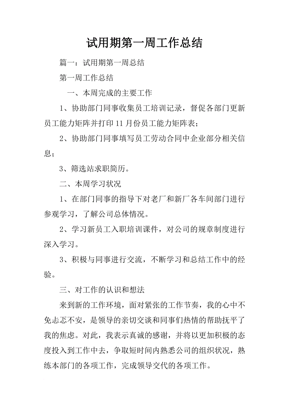 试用期第一周工作总结_第1页