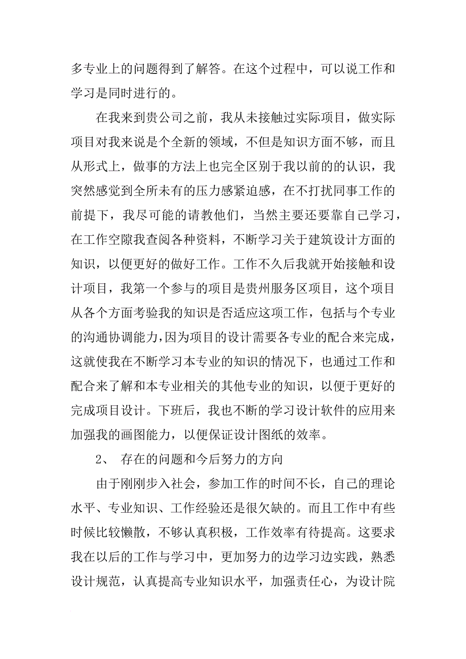 试用期第一周工作总结_第3页