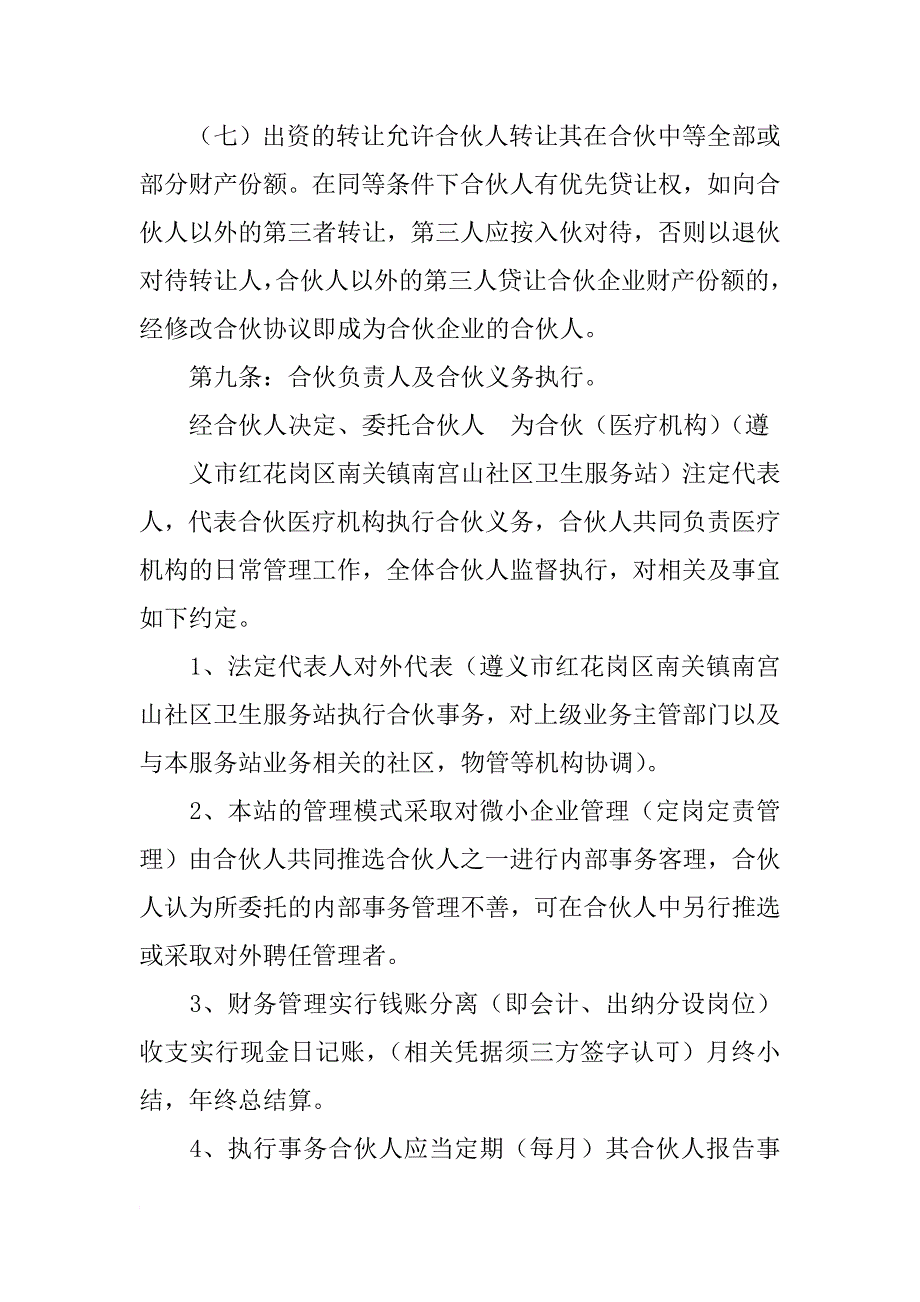 民办非合作协议书_第4页