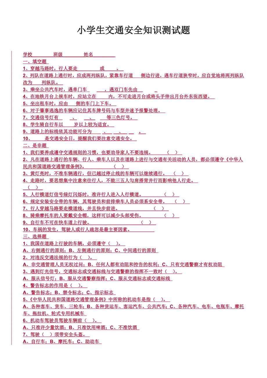 小学生消防安全知识测试卷_第2页