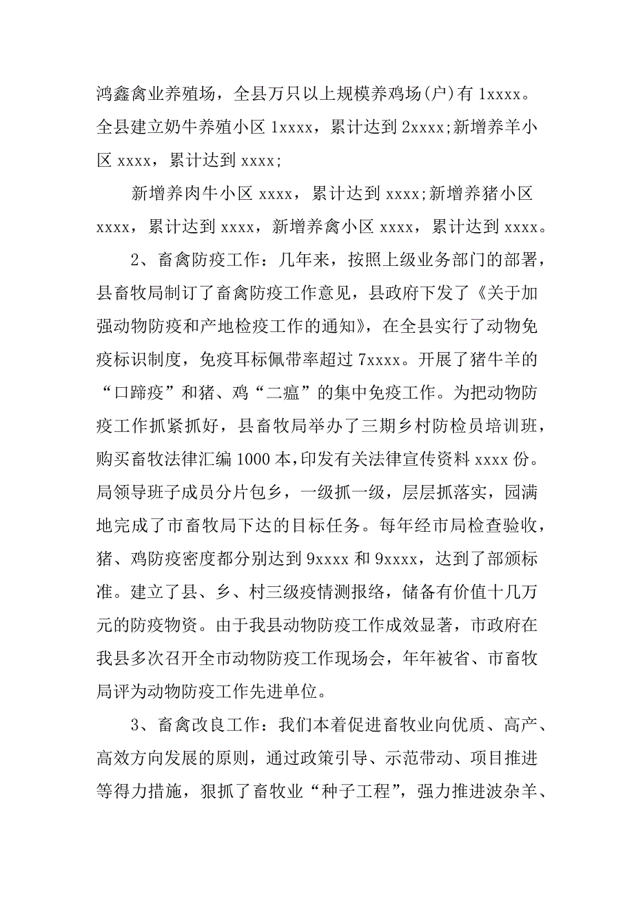 年畜牧系统个人述职报告_第3页