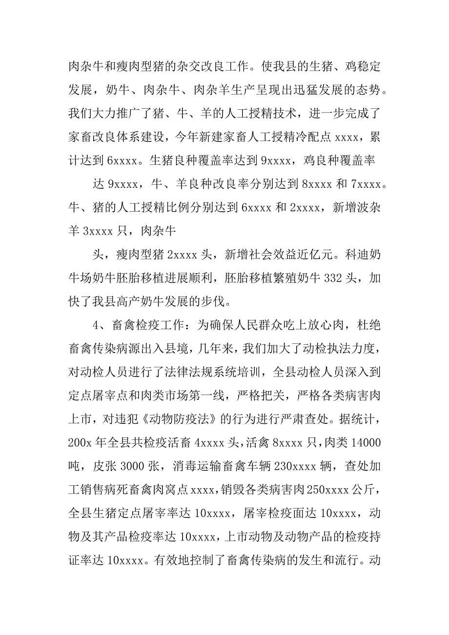 年畜牧系统个人述职报告_第4页