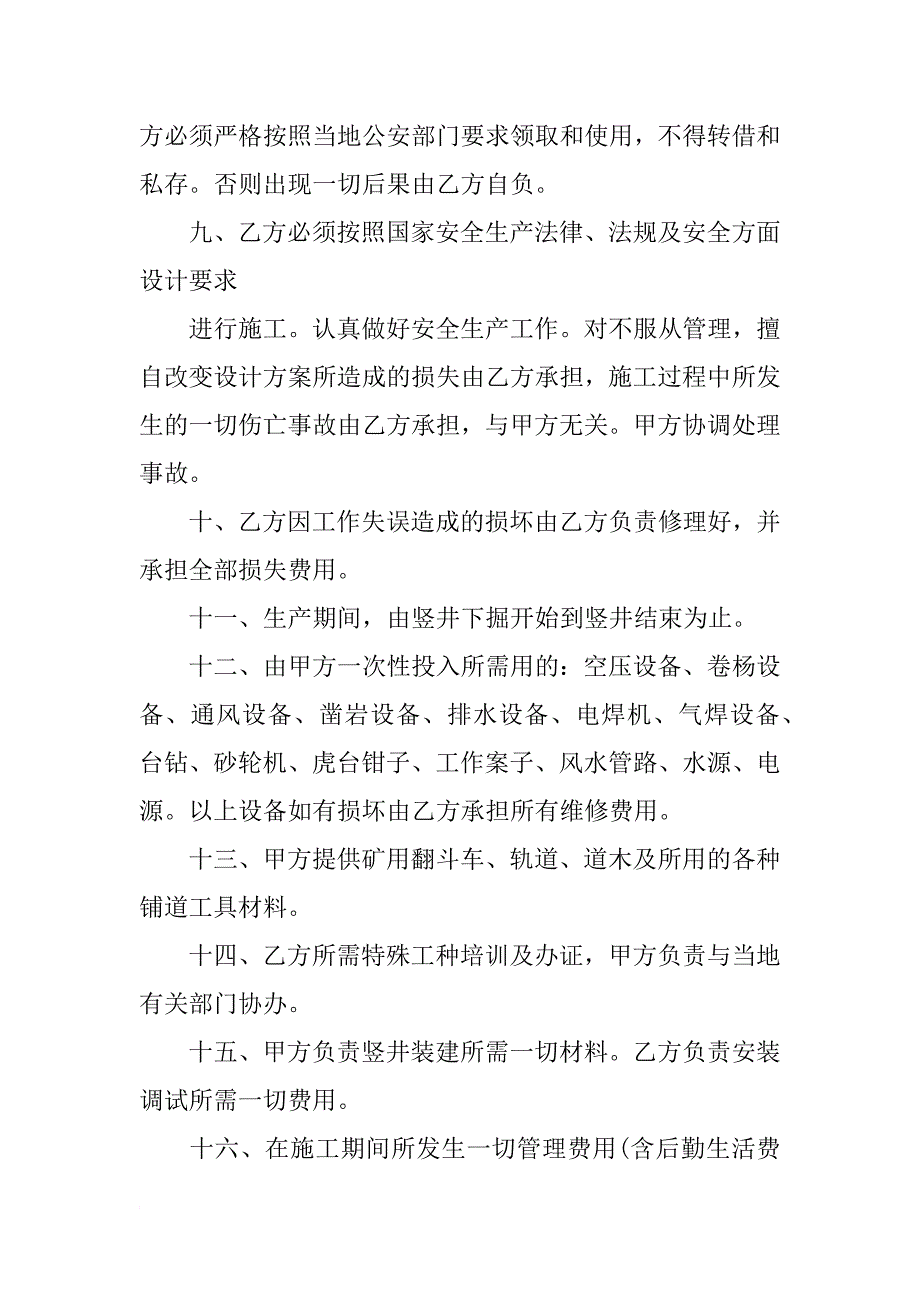 矿山竖井安装工程承包合同_第3页