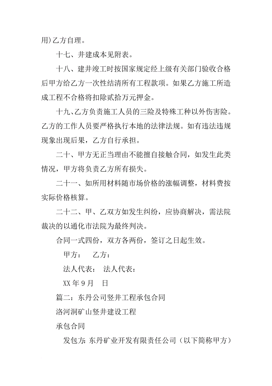 矿山竖井安装工程承包合同_第4页