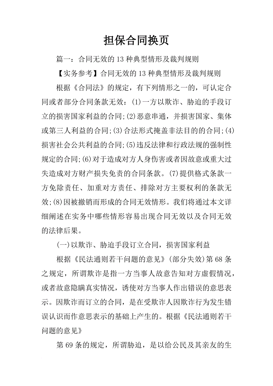 担保合同换页_第1页