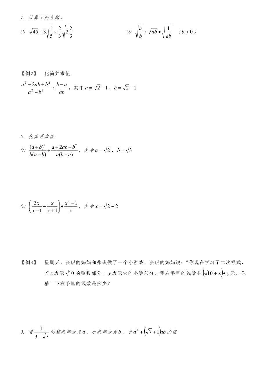 北师大八年级数学-第二章-《二次根式》典型题目及练习_第4页