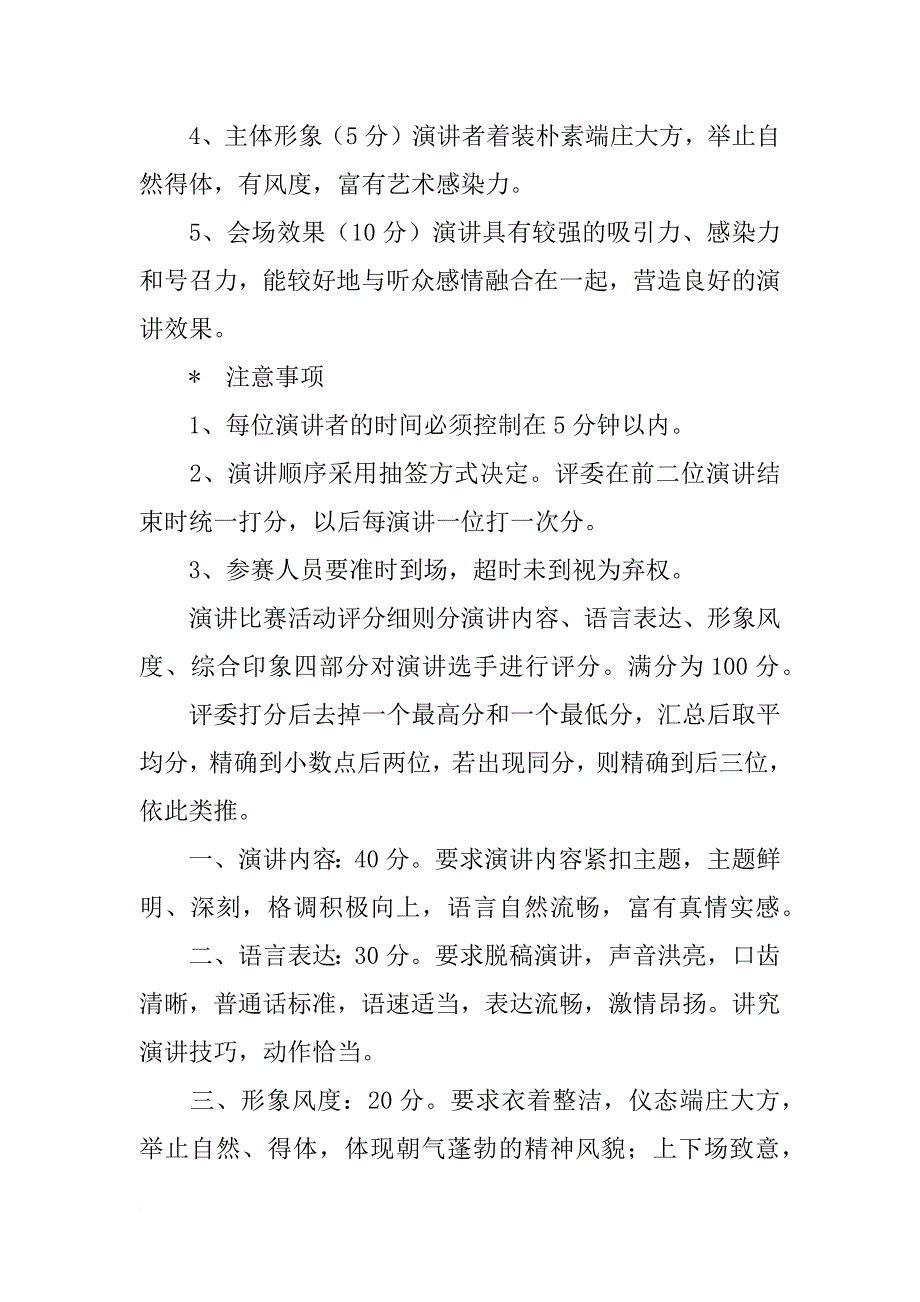 演讲稿评分_第3页