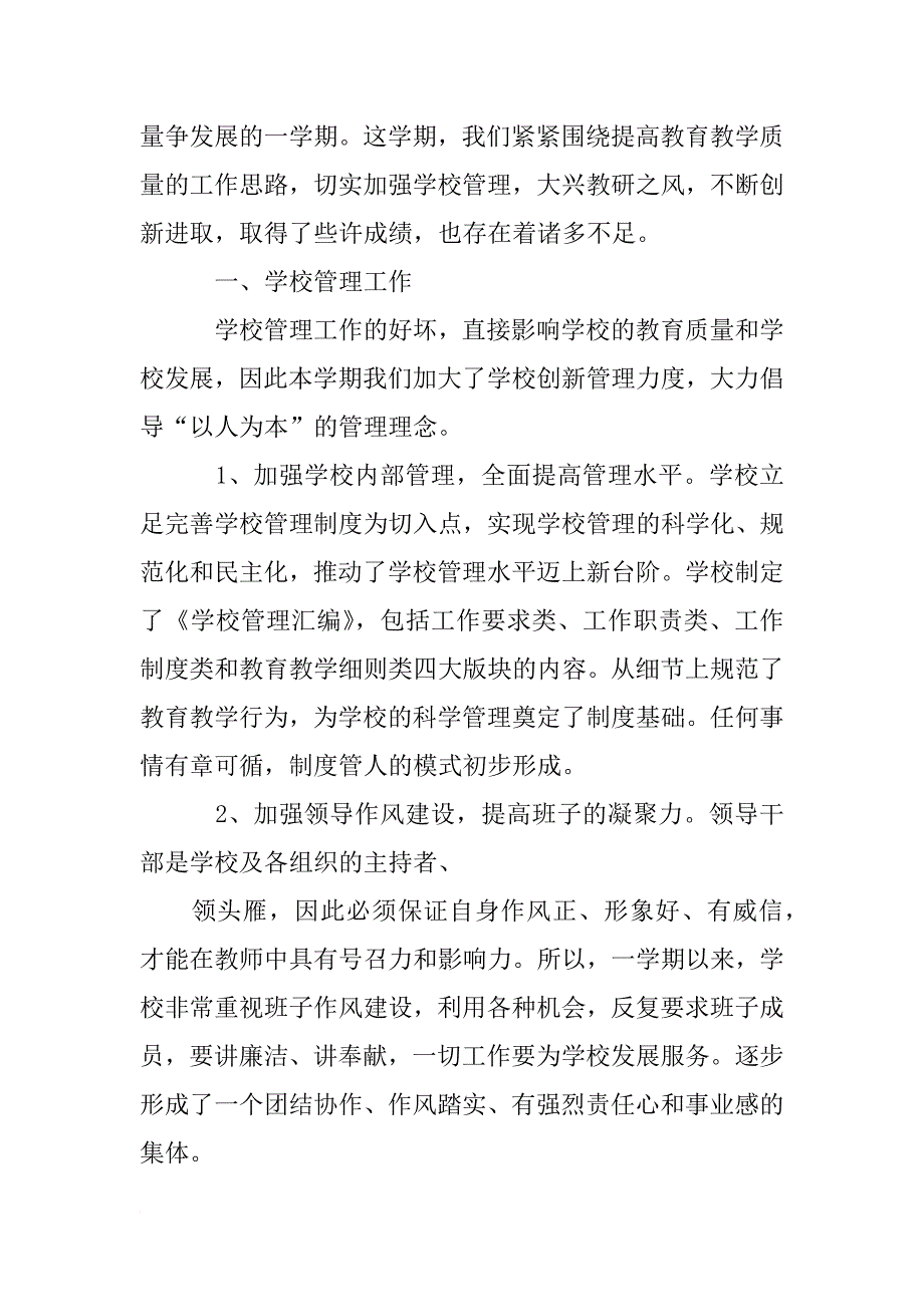 教师期末工作总结发言稿_第2页