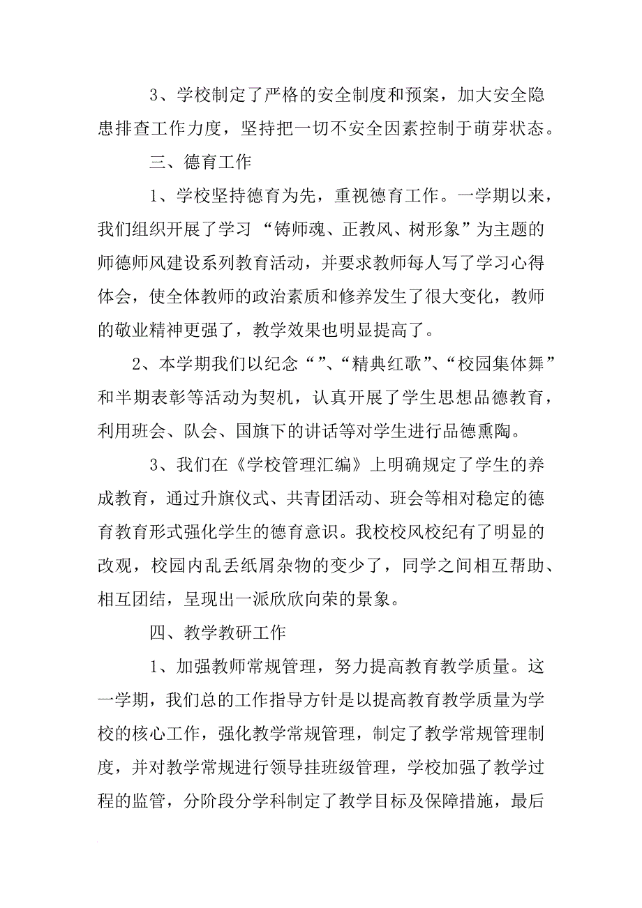 教师期末工作总结发言稿_第4页