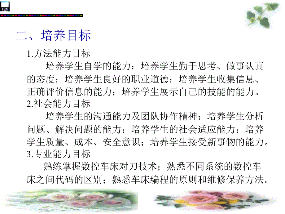 数控车床编程与操作课件_第4页