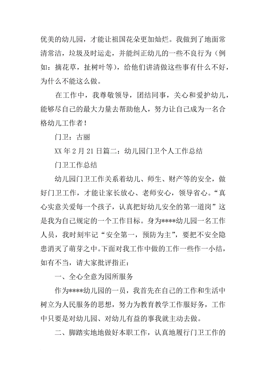 幼儿园门卫年度工作总结_第4页