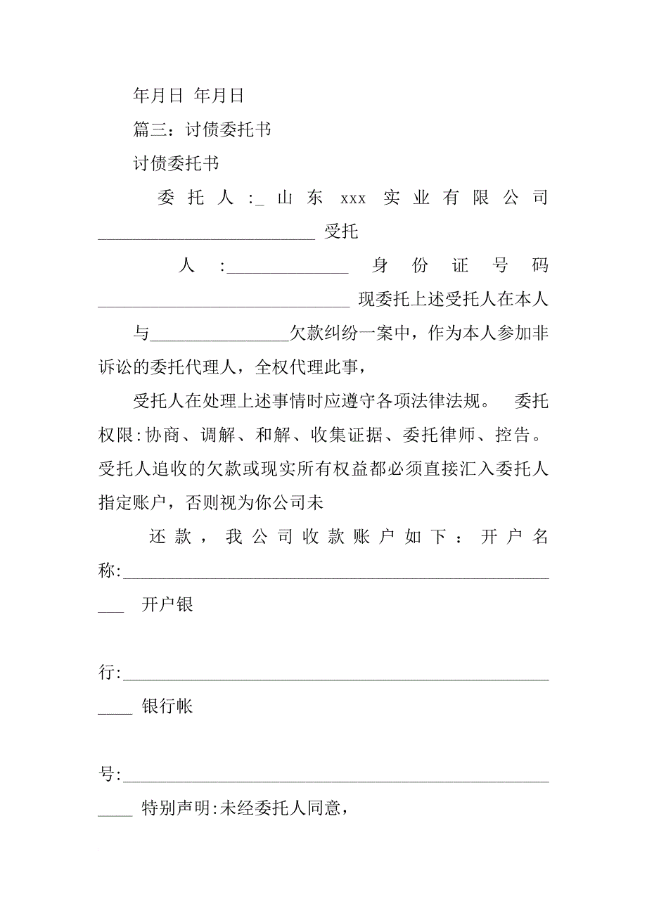 讨债公司委托书_第3页