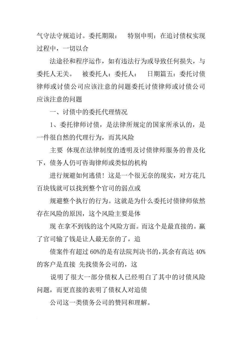 讨债公司委托书_第5页