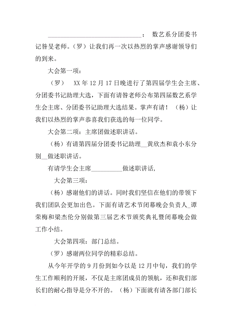 学生会例会主持词_第2页