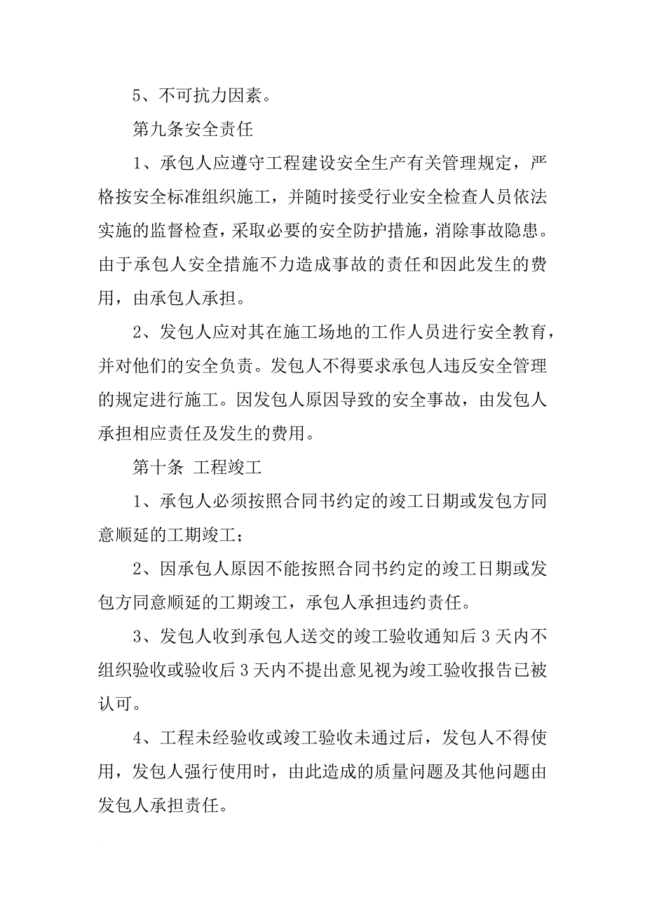 钢结构厂房总承包合同_第4页