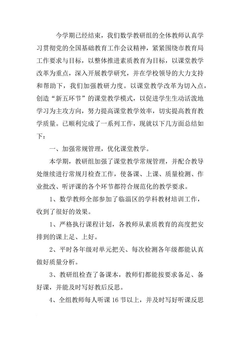 数学教研组教学工作检查总结_第3页