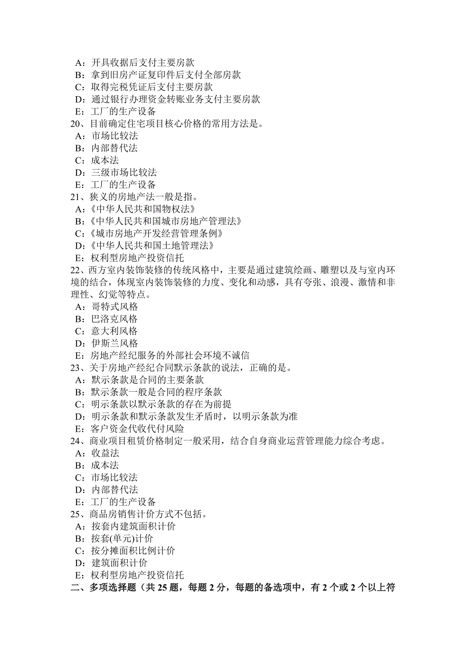 湖北省2015年房产经纪人：制度与政策——房地产金融的分类模拟试题_第4页