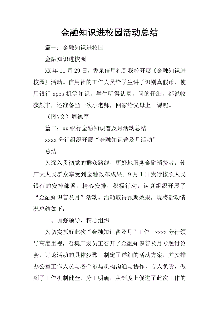 金融知识进校园活动总结_第1页