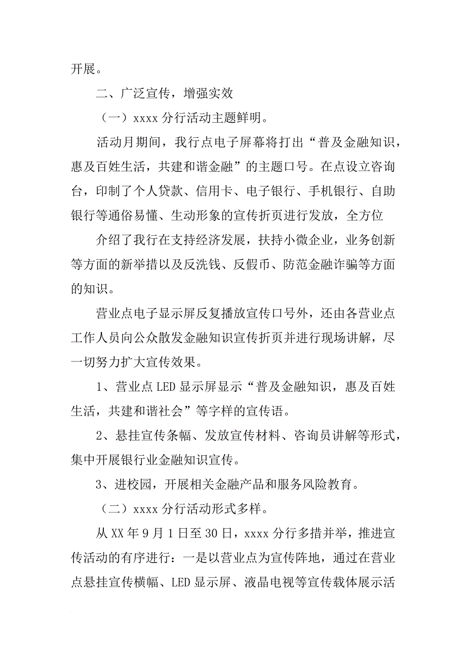 金融知识进校园活动总结_第2页