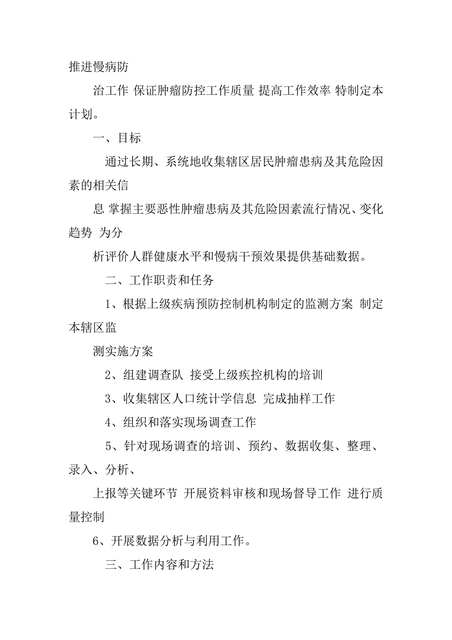 肿瘤监测工作计划_第3页