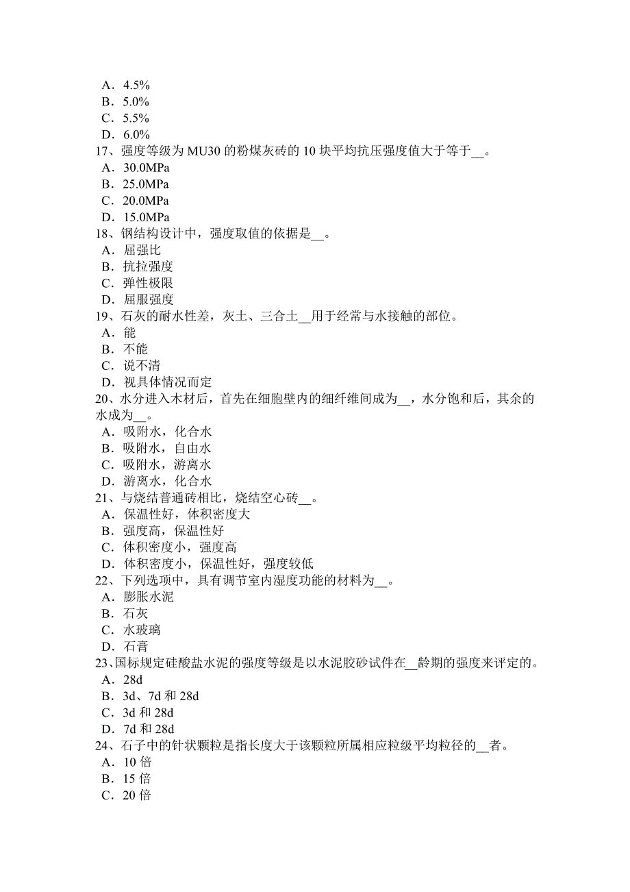 山东省2016年中级材料员考试试卷_第3页