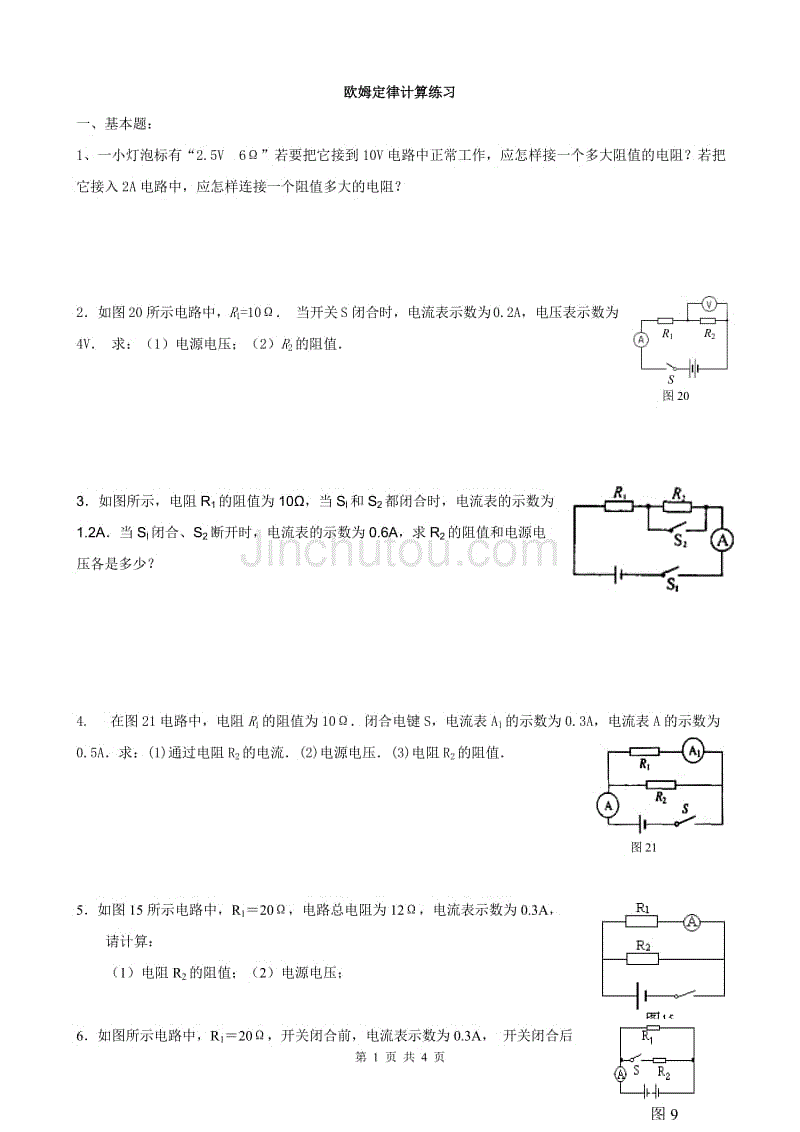 欧姆定律分类计算专题