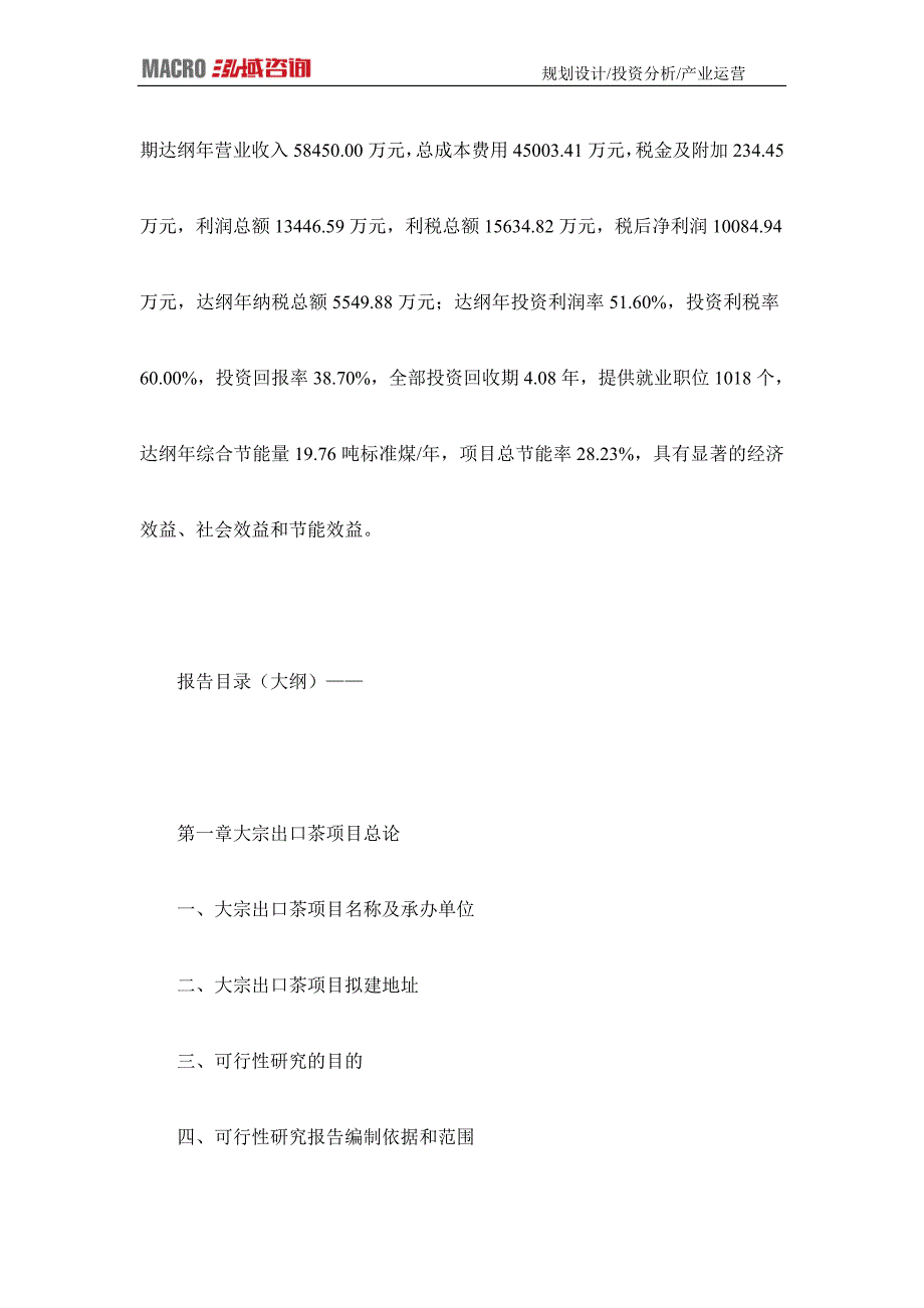 编制大宗出口茶项目可行性研究报告_第3页