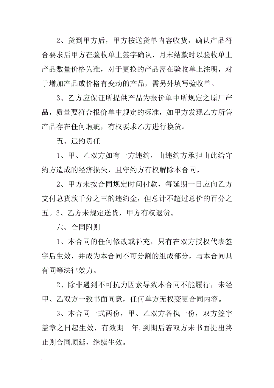 学校采购委托书_第4页