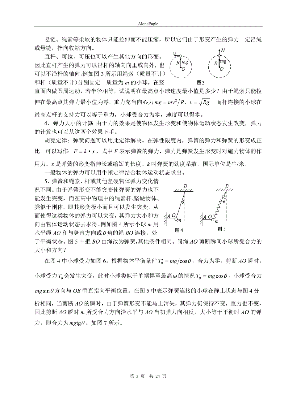 高三物理力学知识点总结_第3页