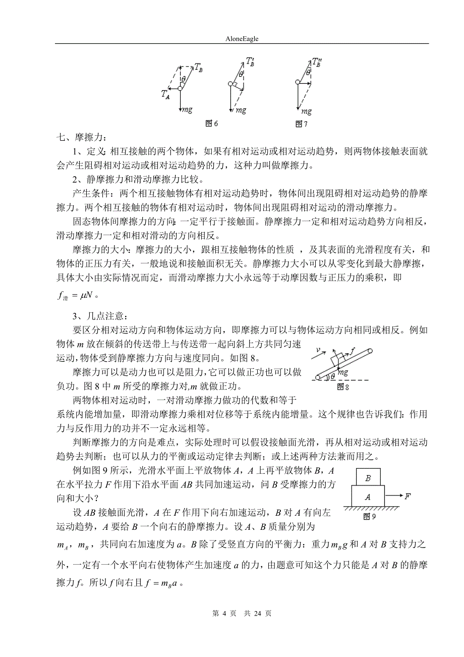 高三物理力学知识点总结_第4页