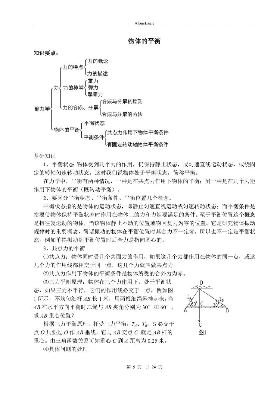 高三物理力学知识点总结_第5页