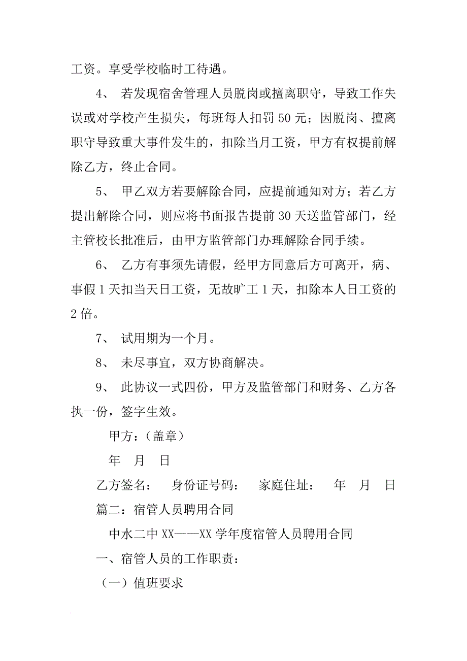 学校宿管员聘用合同_第3页